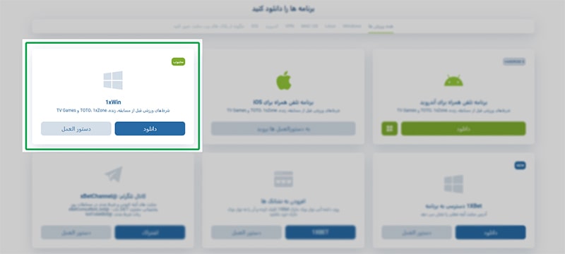 وان ایکس بت ویندوز